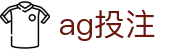 ag投注 - (中国)深圳ag投注集团有限公司欢迎您娱乐体验